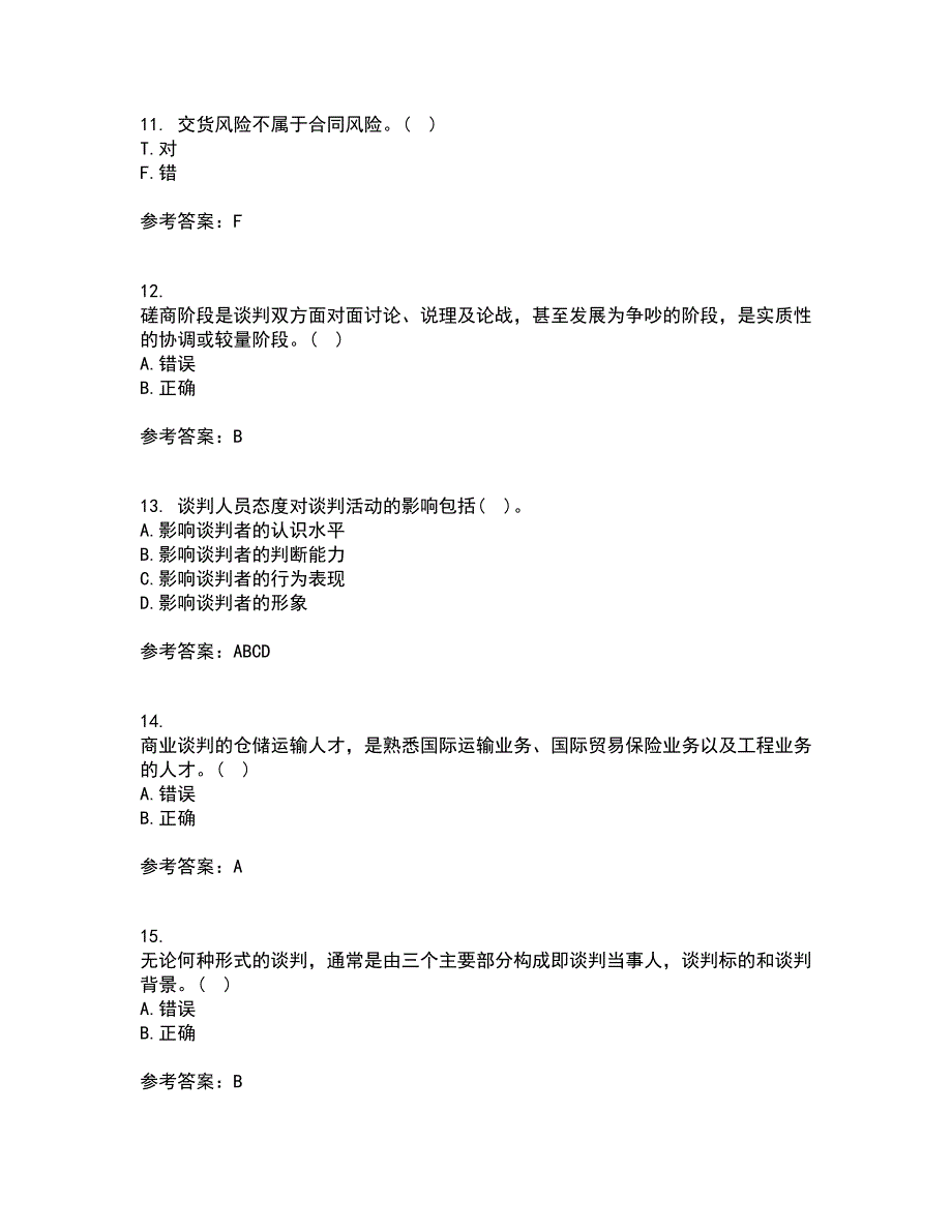 重庆大学21秋《商务沟通》在线作业三答案参考71_第3页