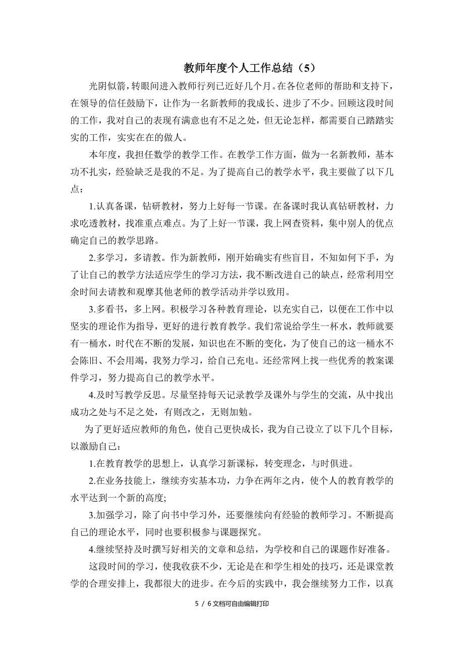 教师教学周总结_第5页