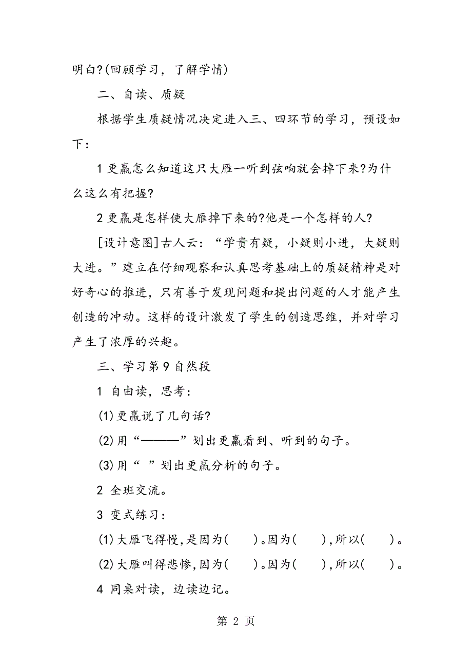 小学语文《惊弓之鸟》第二课时教学设计.doc_第2页