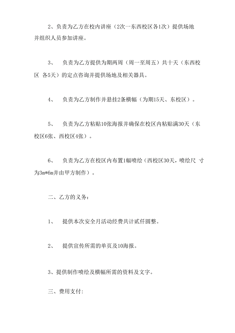 2019年赞助合同协议书范文_第2页