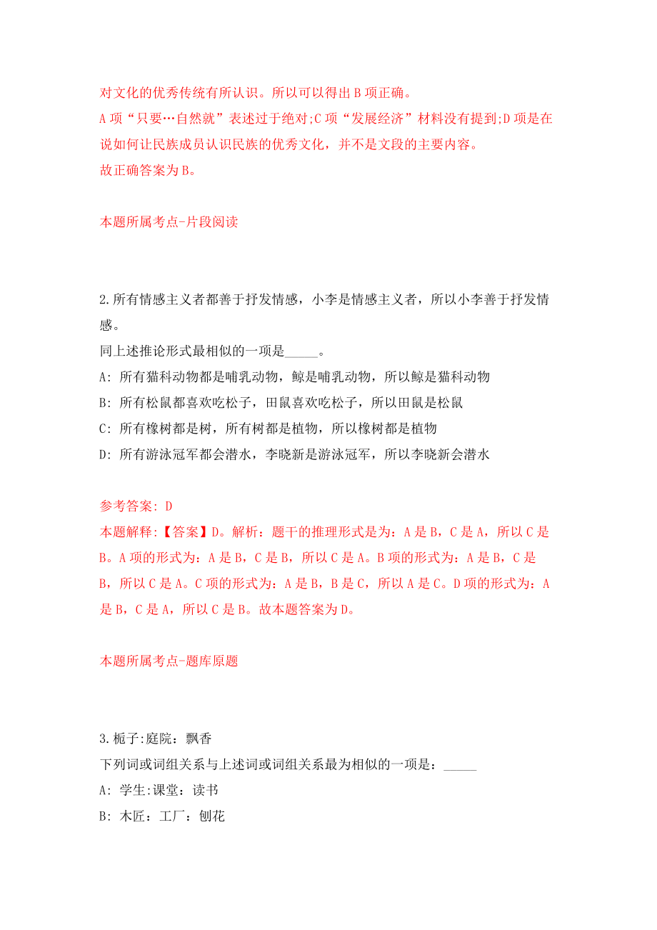 广西贵港桂平市社会保险事业管理中心招考聘用11人模拟卷3_第2页
