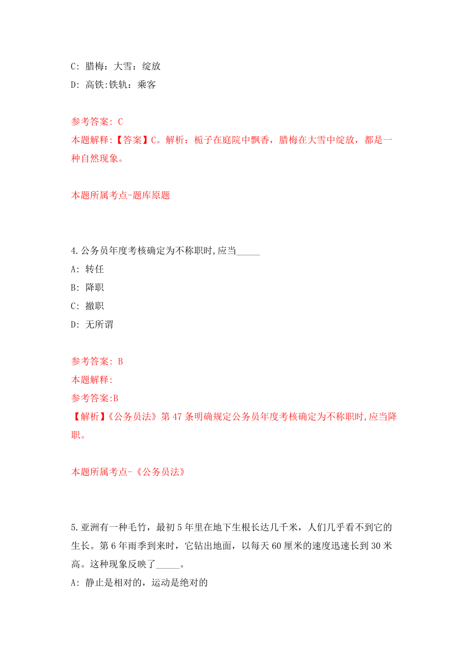 广西贵港桂平市社会保险事业管理中心招考聘用11人模拟卷3_第3页