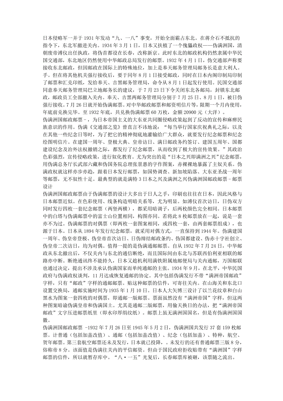 伪满邮票漫谈.doc_第1页