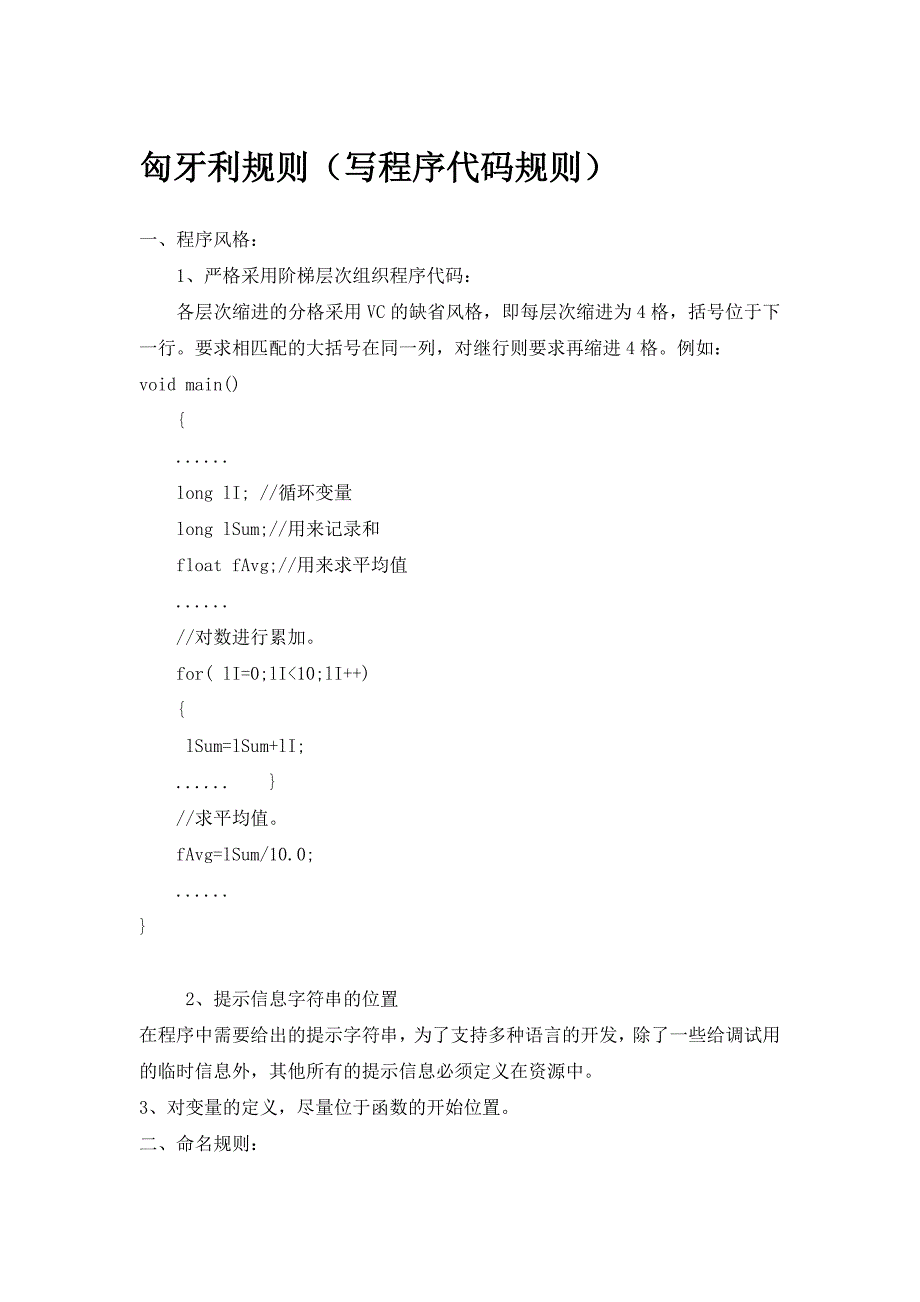 匈牙利规则(写程序代码规则).doc_第1页