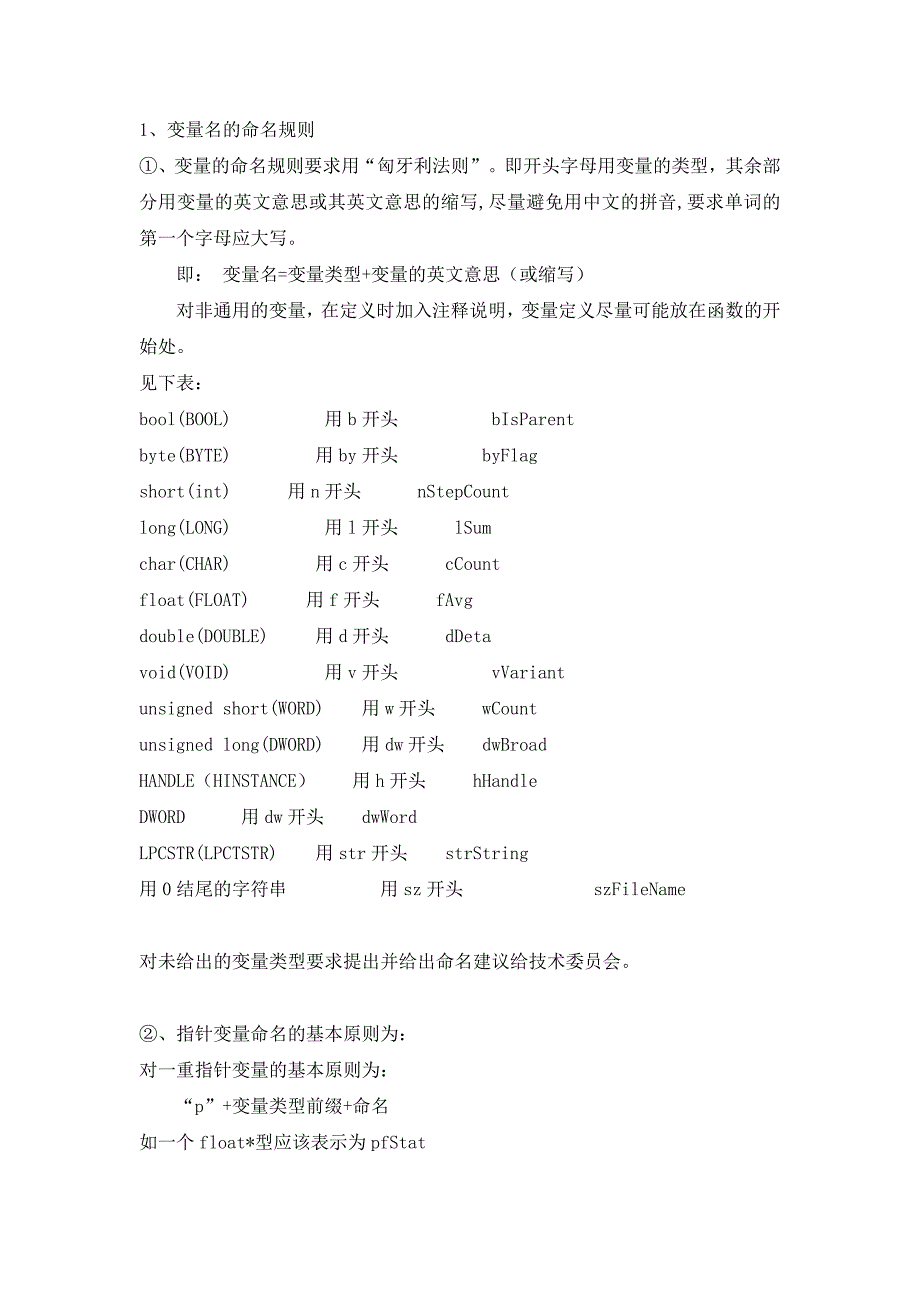 匈牙利规则(写程序代码规则).doc_第2页