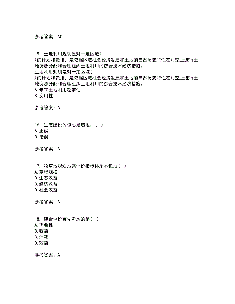 东北农业大学21秋《土地利用规划学》在线作业一答案参考45_第4页