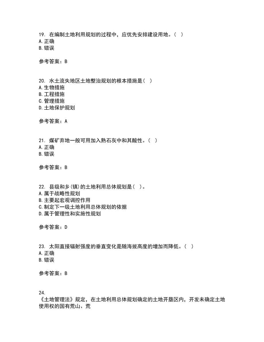 东北农业大学21秋《土地利用规划学》在线作业一答案参考45_第5页