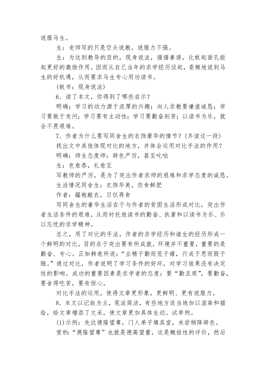 《送东阳马生序》优秀优质公开课获奖教学设计(部编人教版九年级下册)--.docx_第4页