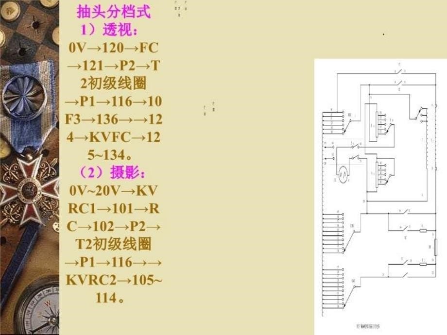 最新医学影像设备学第五章X线机主机单元电路2幻灯片_第5页