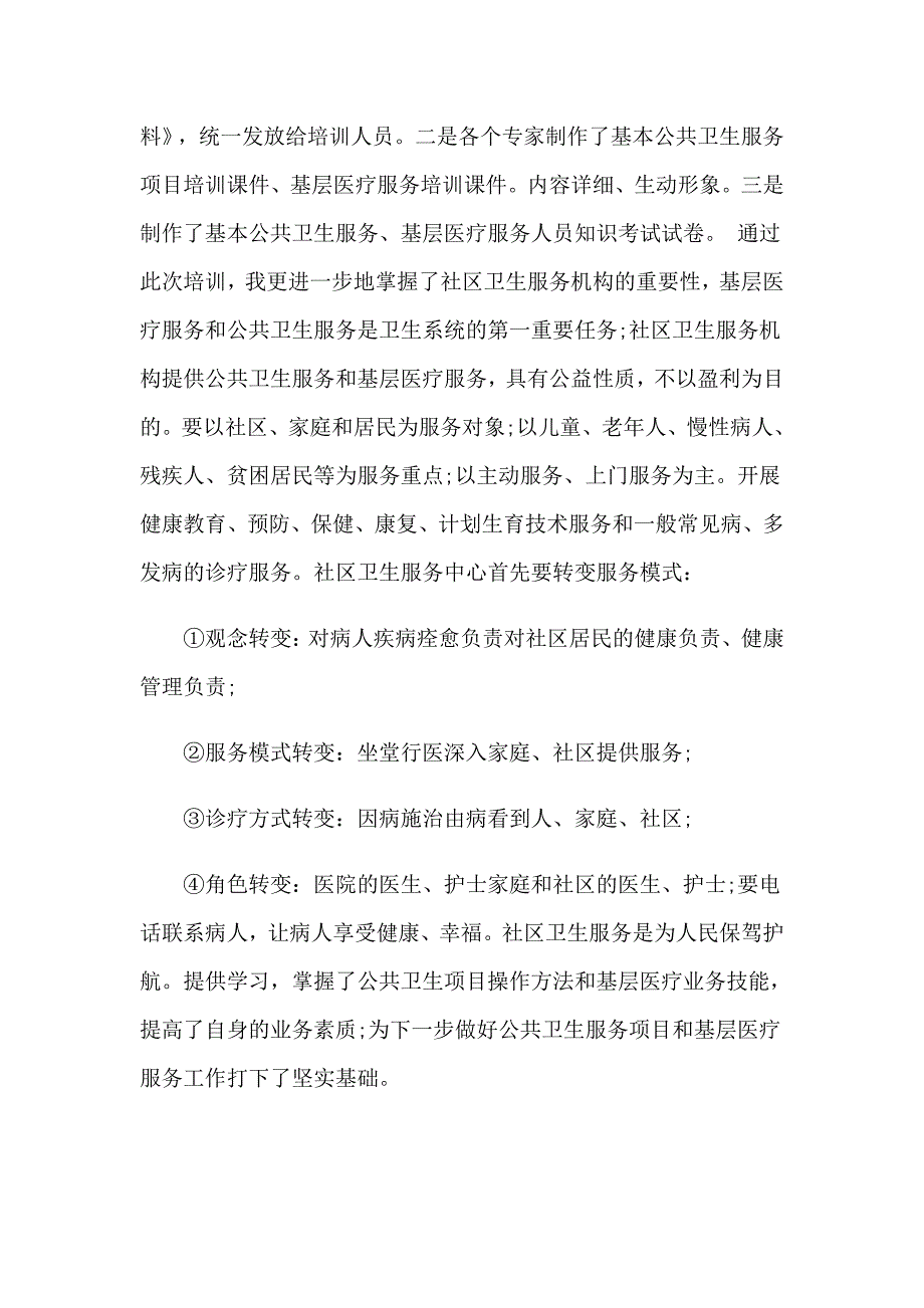 精选岗前培训心得体会范文集合10篇_第3页