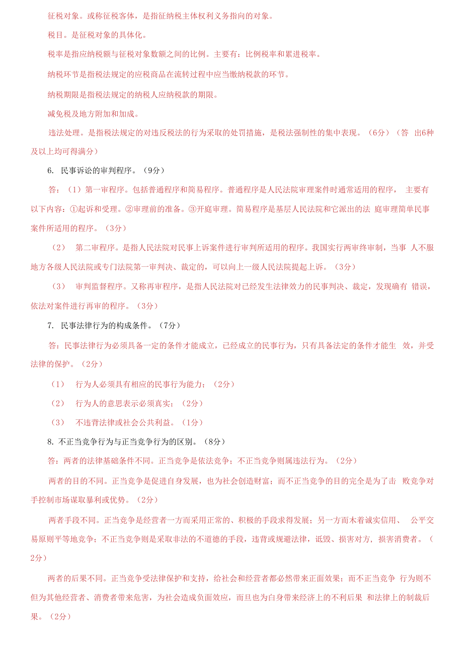 国家开放大学电大专科《经济法概论》简答题题库及答案_第2页