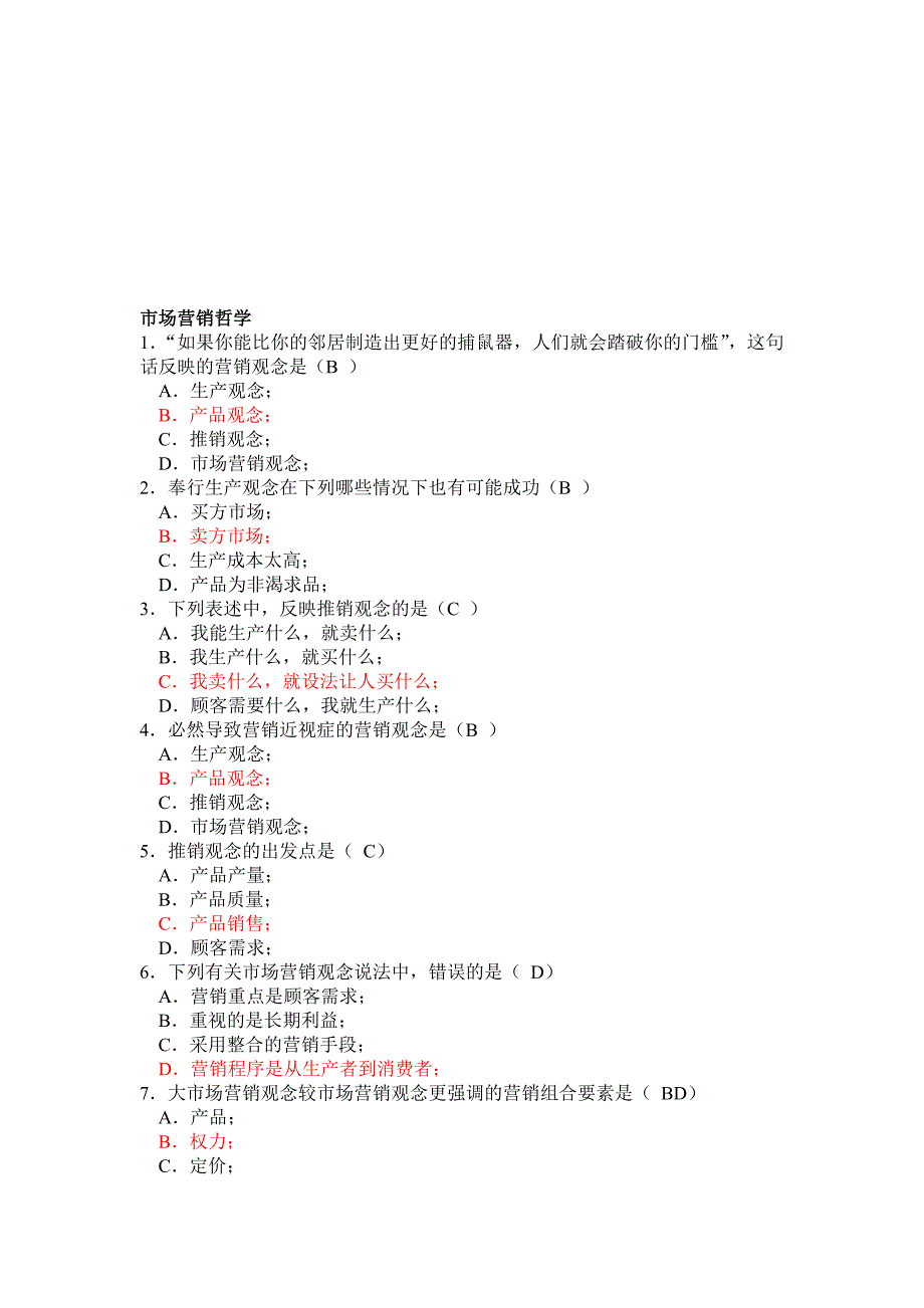 市场营销习题及答案(一)_第1页