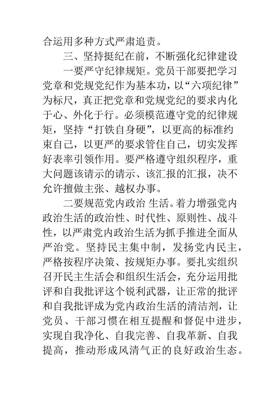 党风廉政建设集体约谈会发言稿.docx_第5页