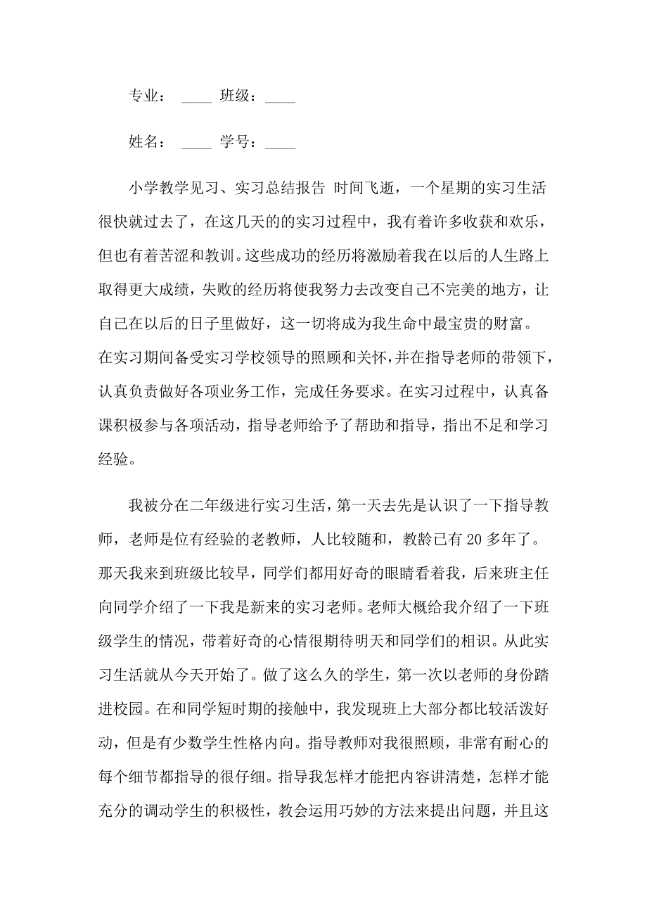 2023教师实习报告七篇_第3页