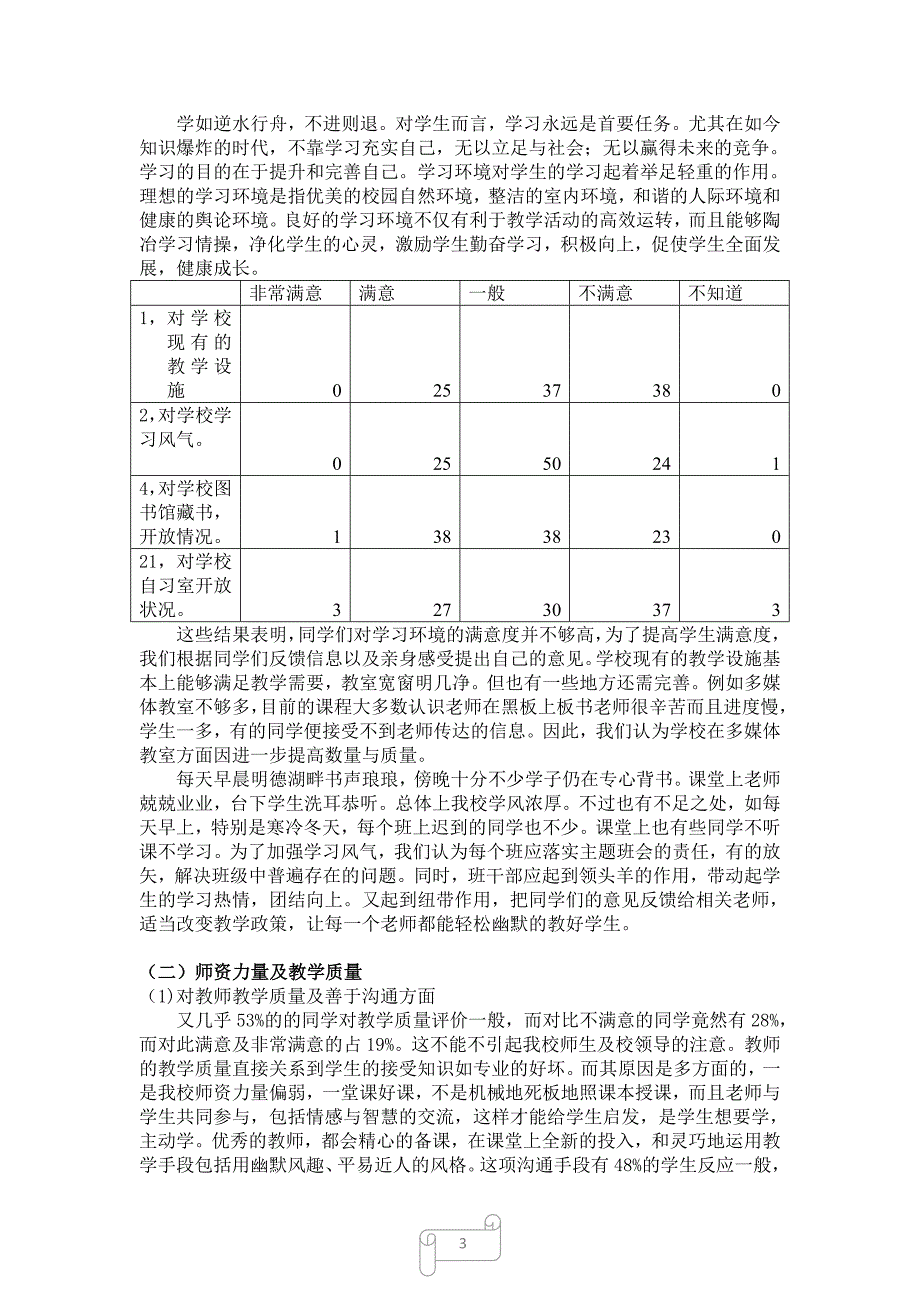 大学生校园生活满意度调查报告_第3页