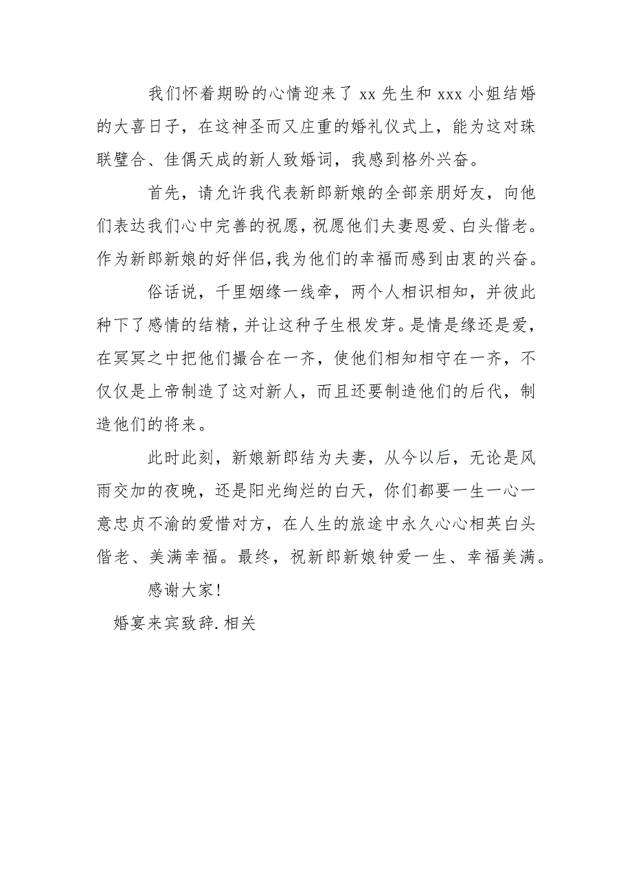 婚宴来宾致辞_第3页