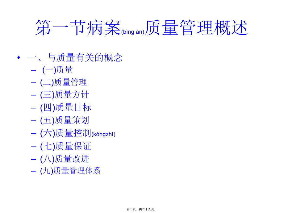 医学专题—第七篇病案质量监控4772_第3页