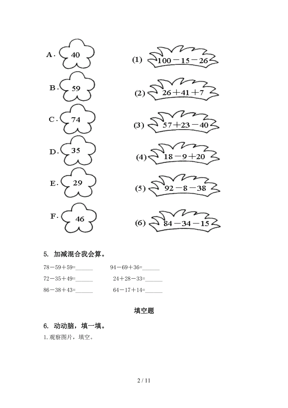 青岛版二年级数学下册期中考试综合分类复习表_第2页