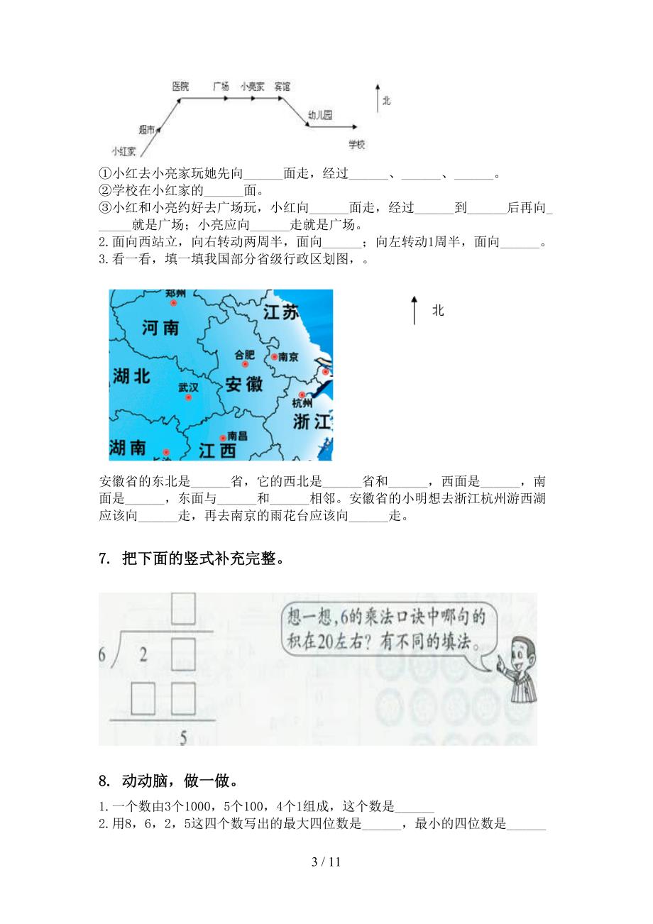 青岛版二年级数学下册期中考试综合分类复习表_第3页