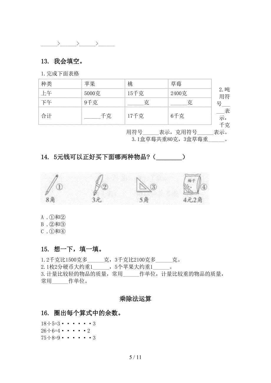 青岛版二年级数学下册期中考试综合分类复习表_第5页