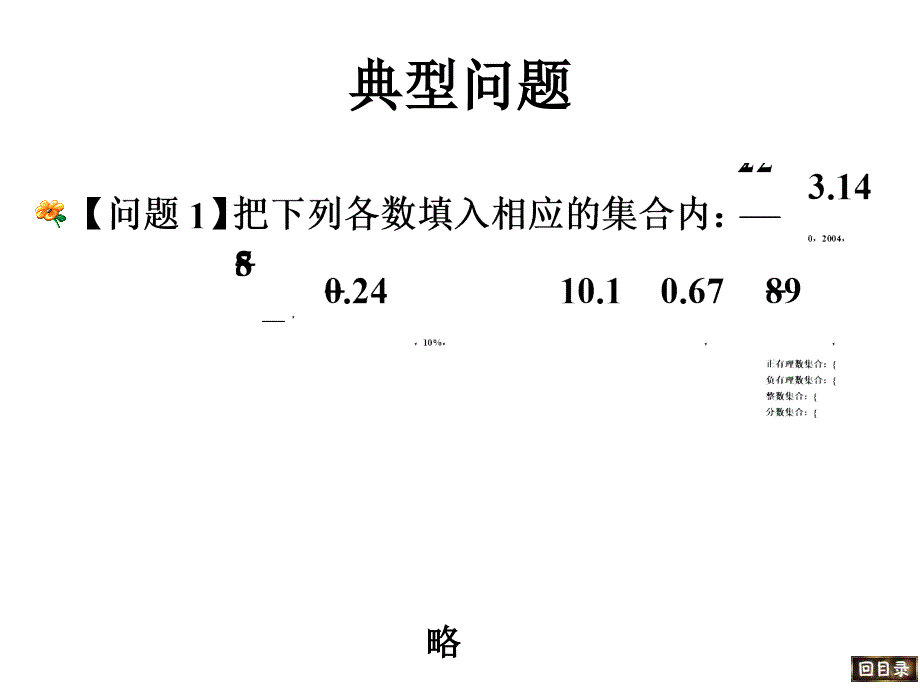 数学上第一章有理数复习课件1人教版.ppt_第4页