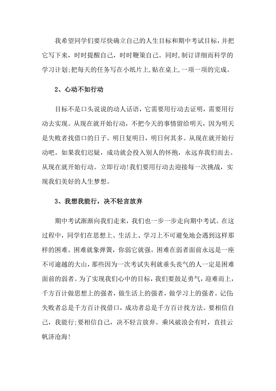 （精编）高三主题班会主持稿_第3页