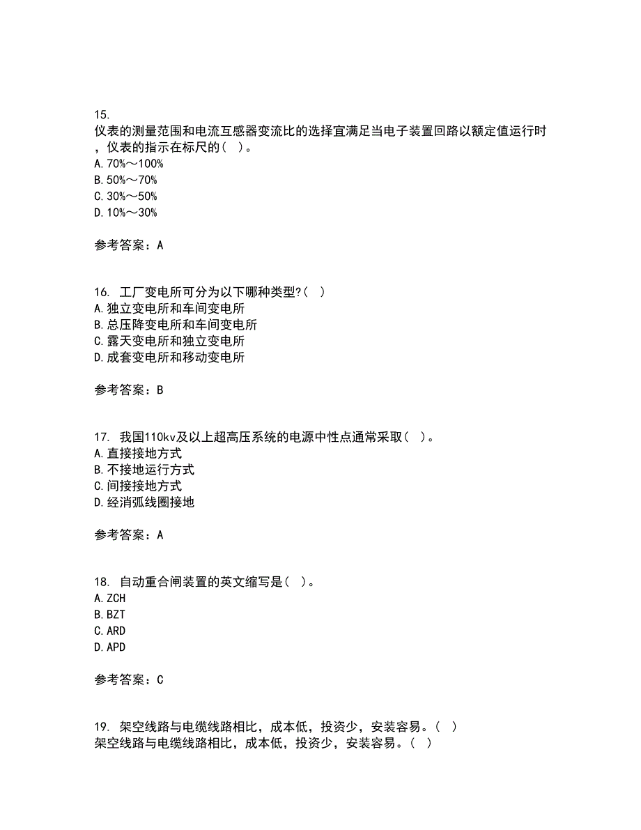 吉林大学21秋《工厂供电》及节能技术平时作业2-001答案参考87_第4页