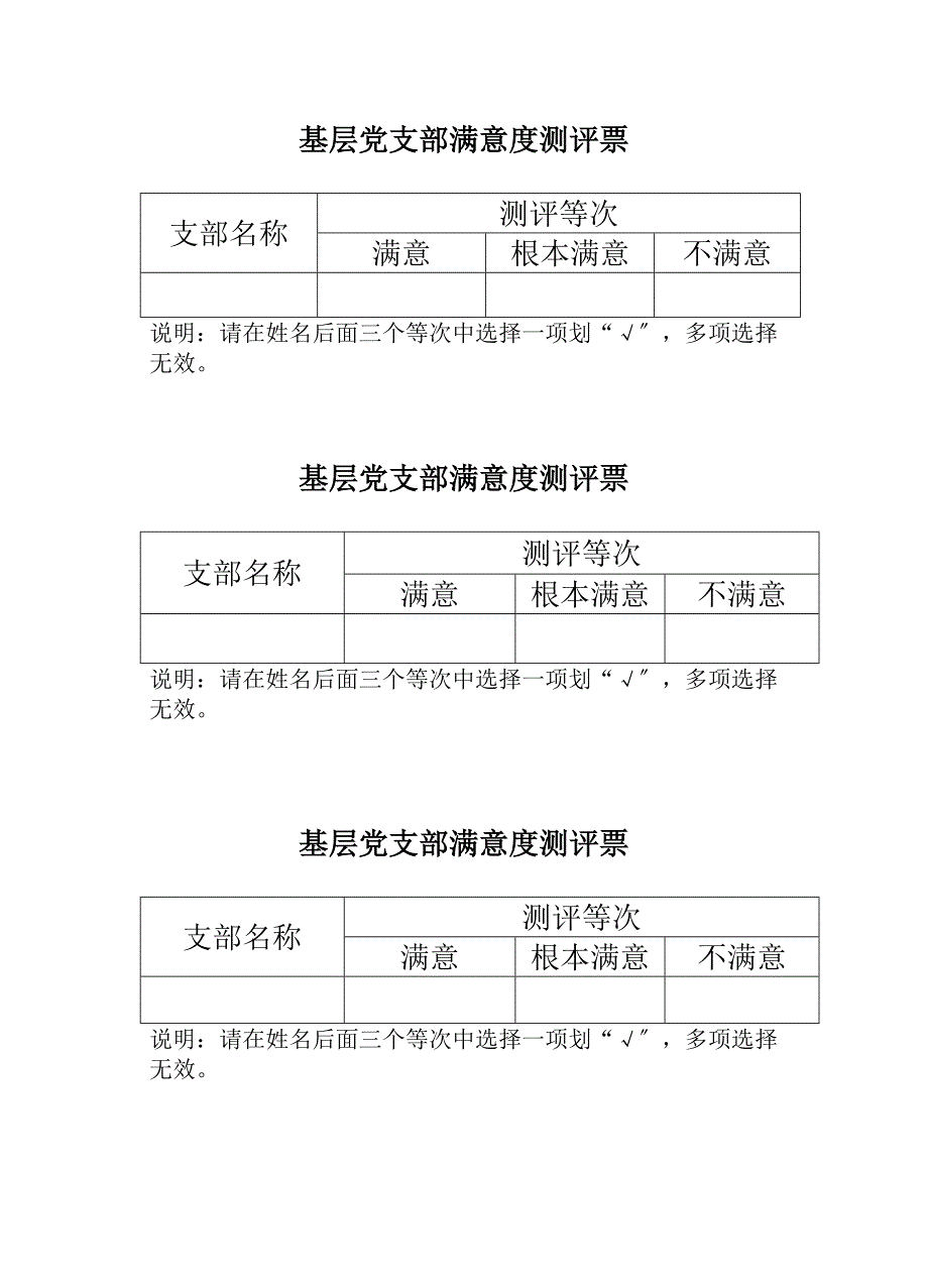 工作计划满意度测评票_第1页