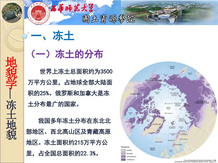 地貌学08冻土地貌教学资料_第4页