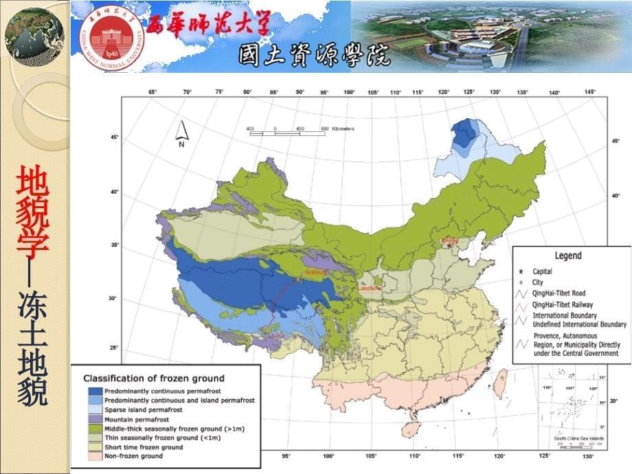 地貌学08冻土地貌教学资料_第5页