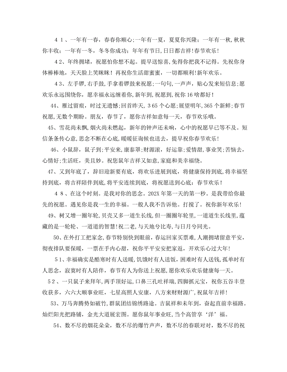 除夕祝福语大去020除夕祝福短信大全_第4页