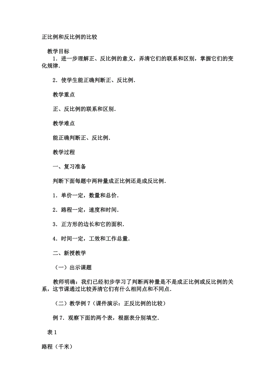 反比例10 (2).docx_第1页