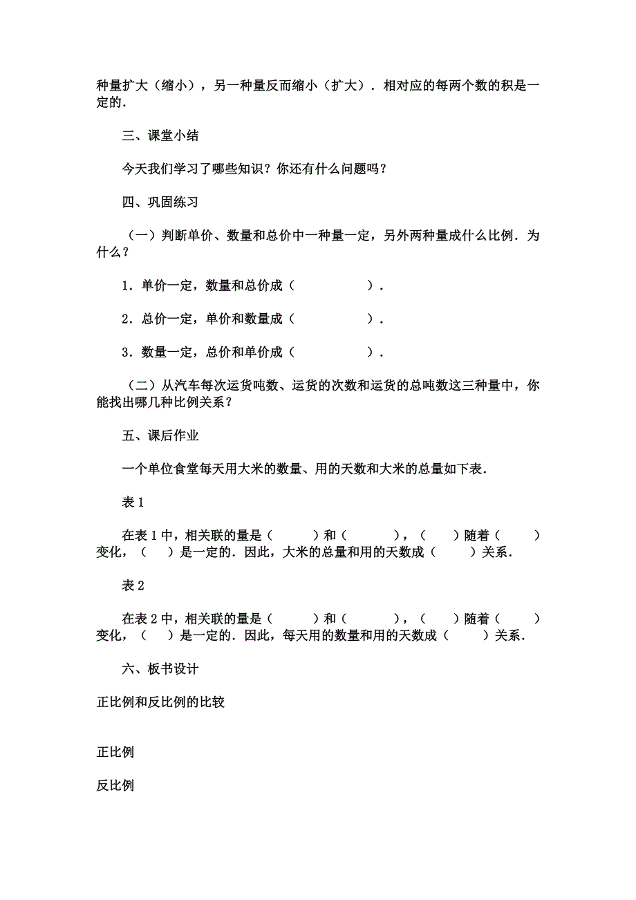 反比例10 (2).docx_第4页