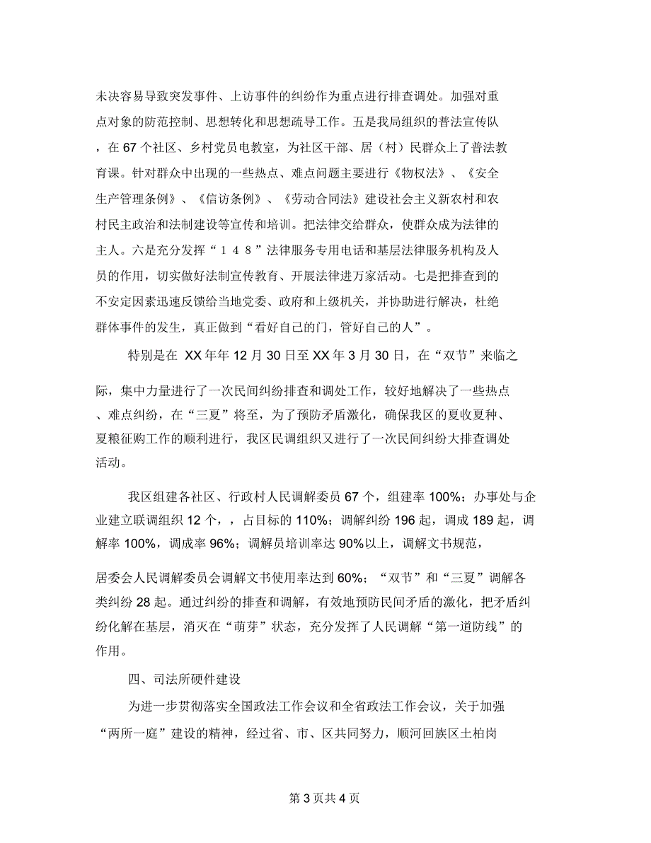 区司法局人民调解工作情况汇报_第3页