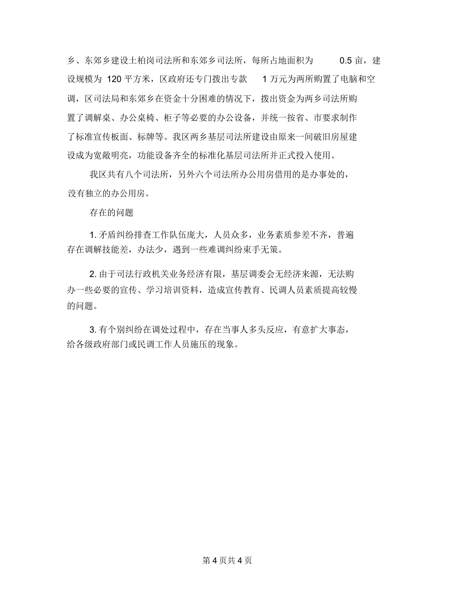 区司法局人民调解工作情况汇报_第4页