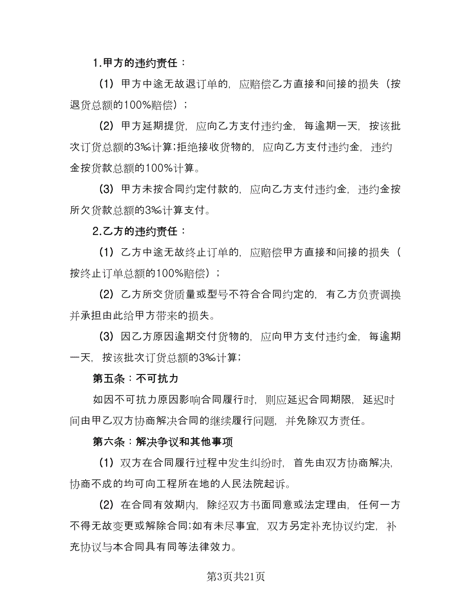 涂料供货合同例文（5篇）.doc_第3页