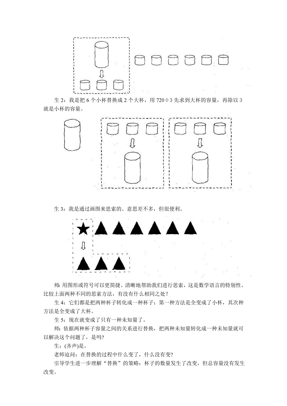 对策略的认识和思考_第4页