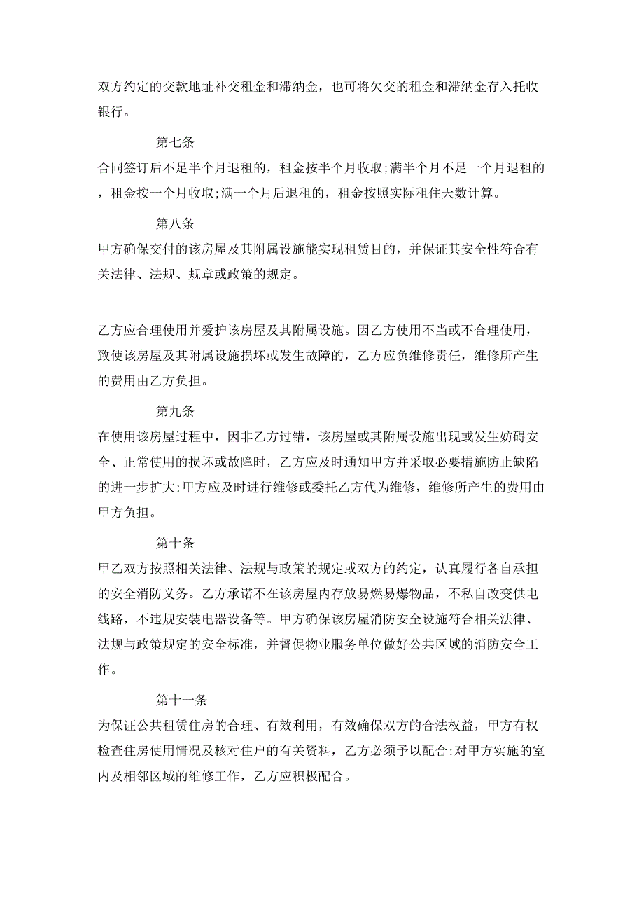 深圳市公共租赁住房租赁合同_第3页