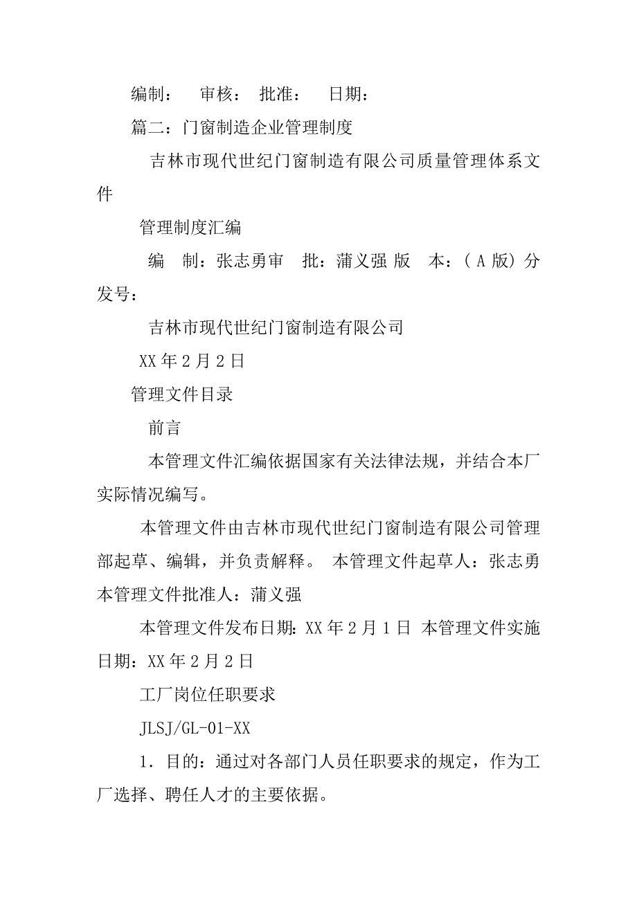 铝合金型材厂质检部管理制度_第3页