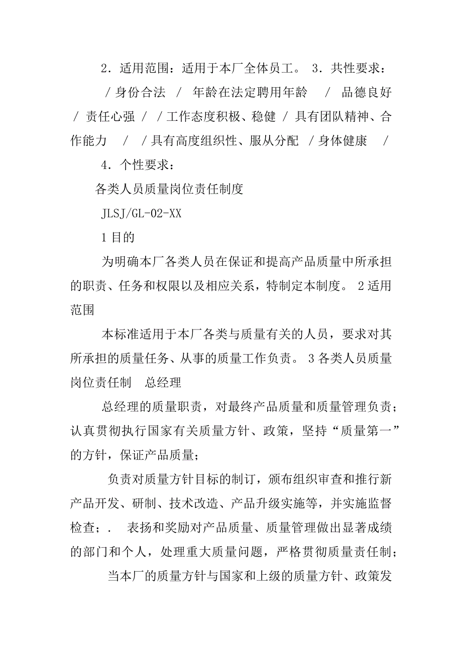 铝合金型材厂质检部管理制度_第4页