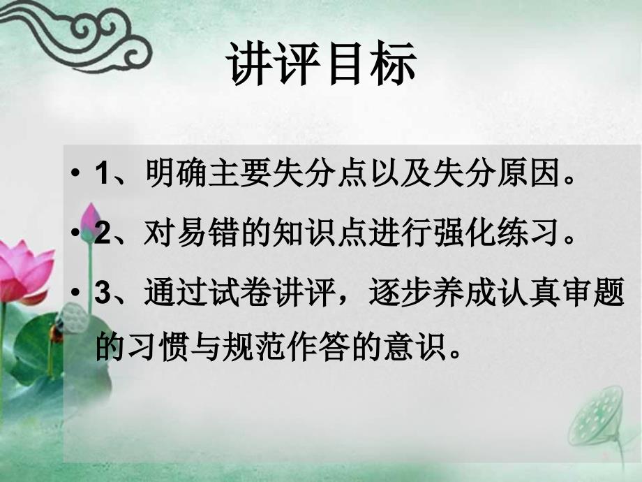 初一下期中考试分析_第2页