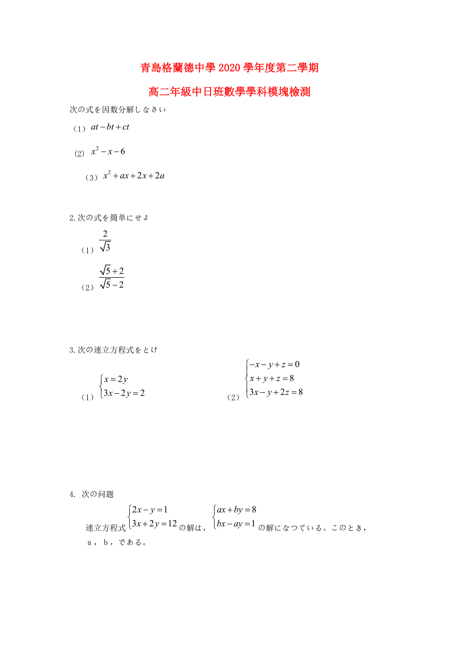 山东省青岛市格兰德中学高二数学下学期模块检测试题中日班无答案新人教A版_第1页