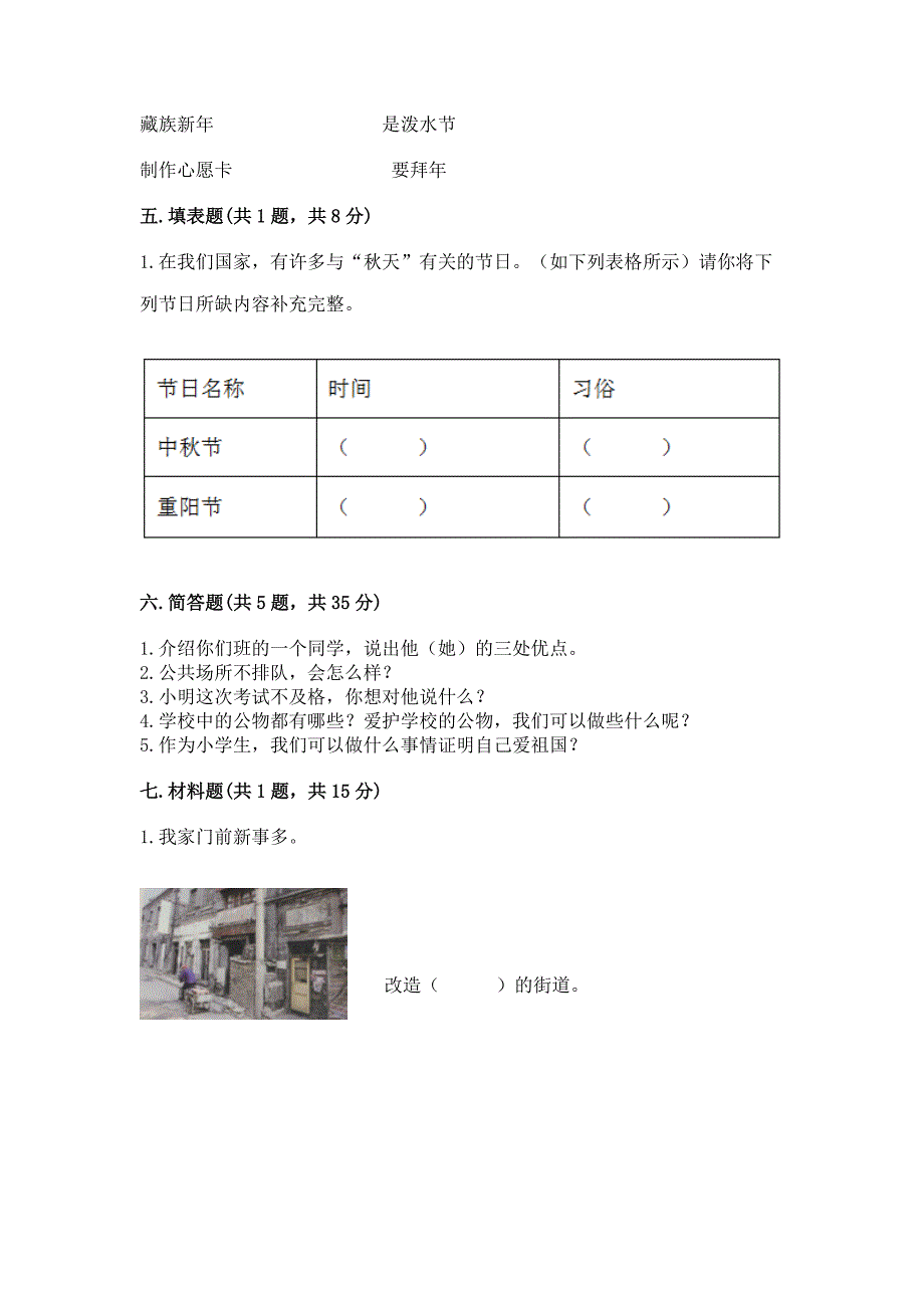 部编版二年级上册道德与法治期末测试卷精品及答案.docx_第4页