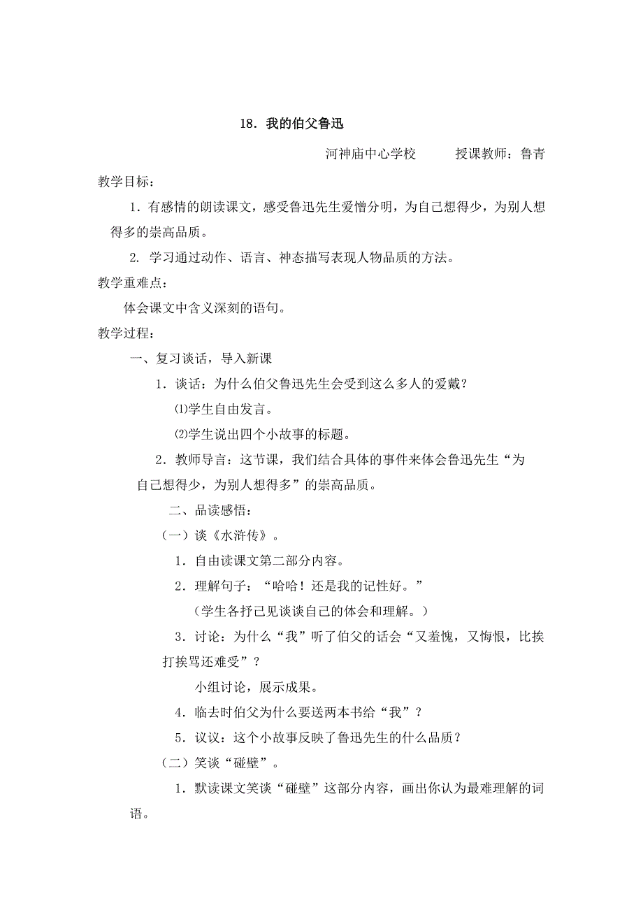 我的伯父鲁迅先生教学设计 .doc_第1页