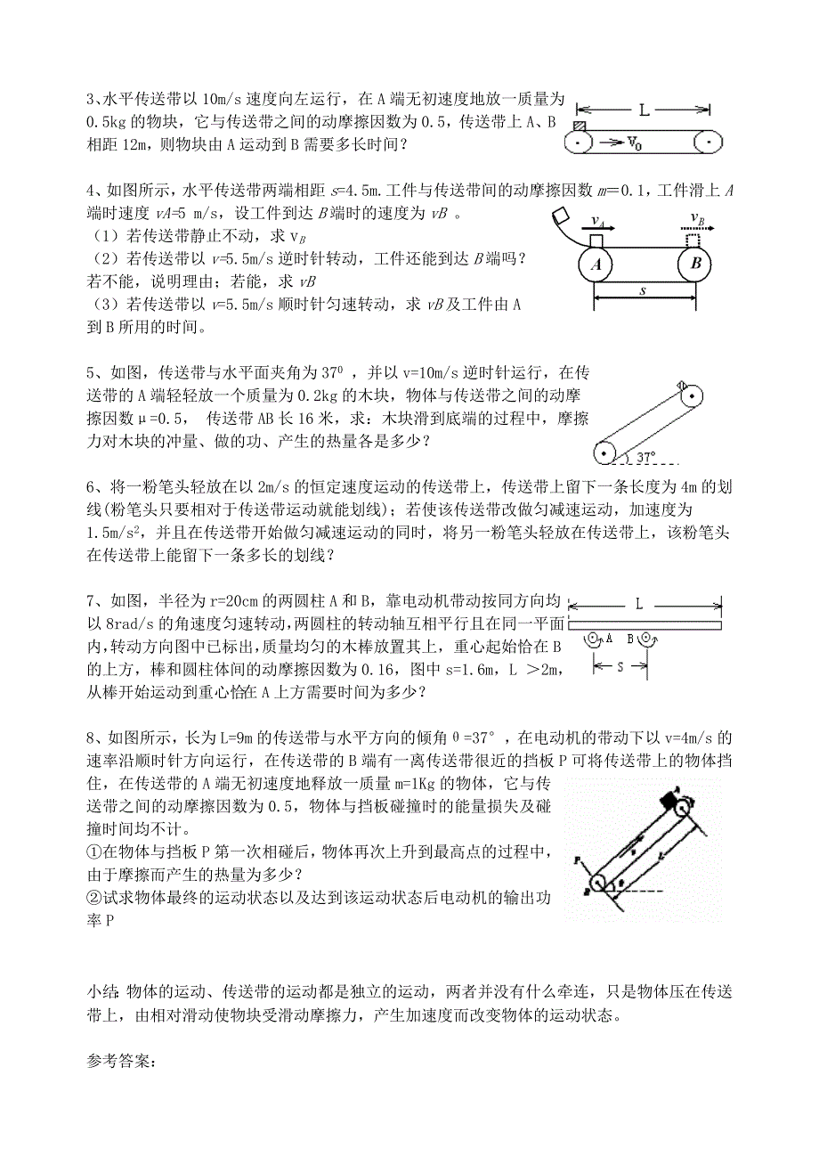 传送带问题专题.doc_第2页