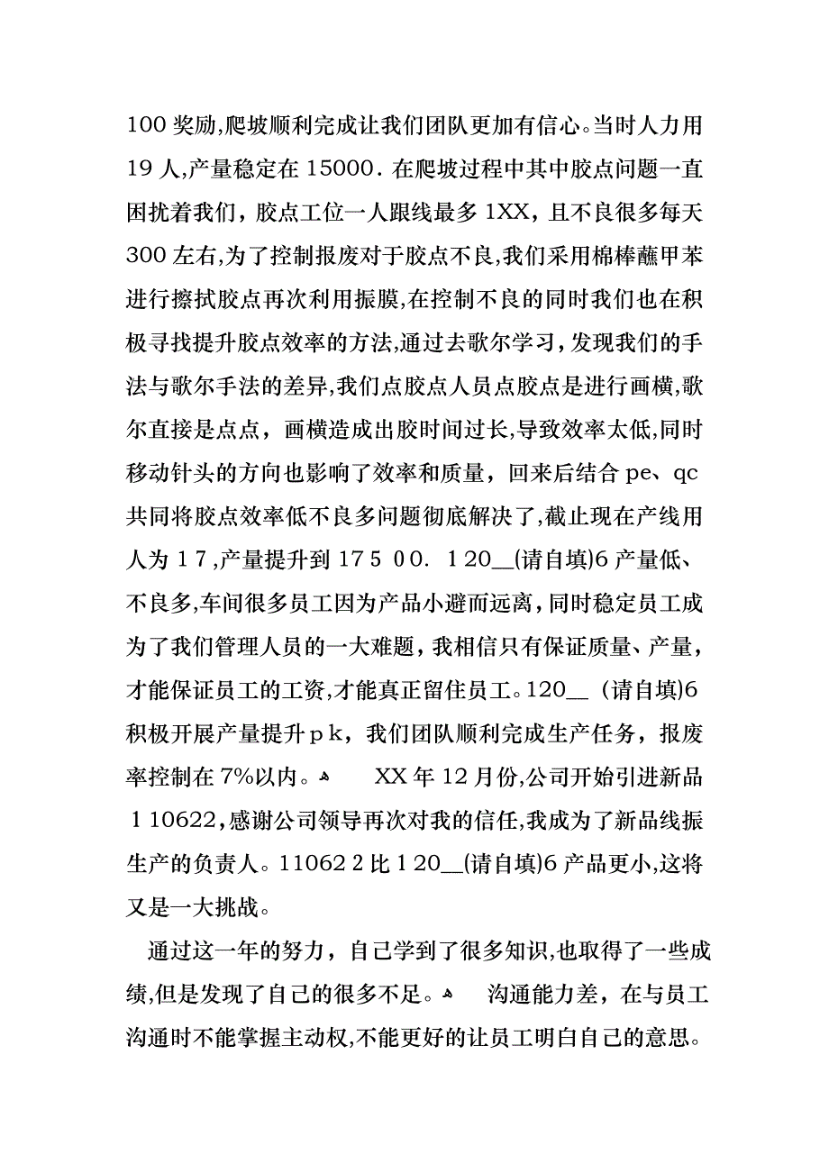 个人述职汇总5篇2_第2页