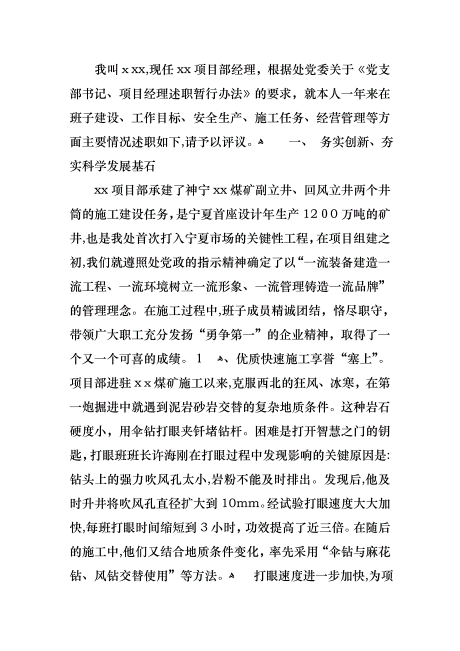 个人述职汇总5篇2_第4页