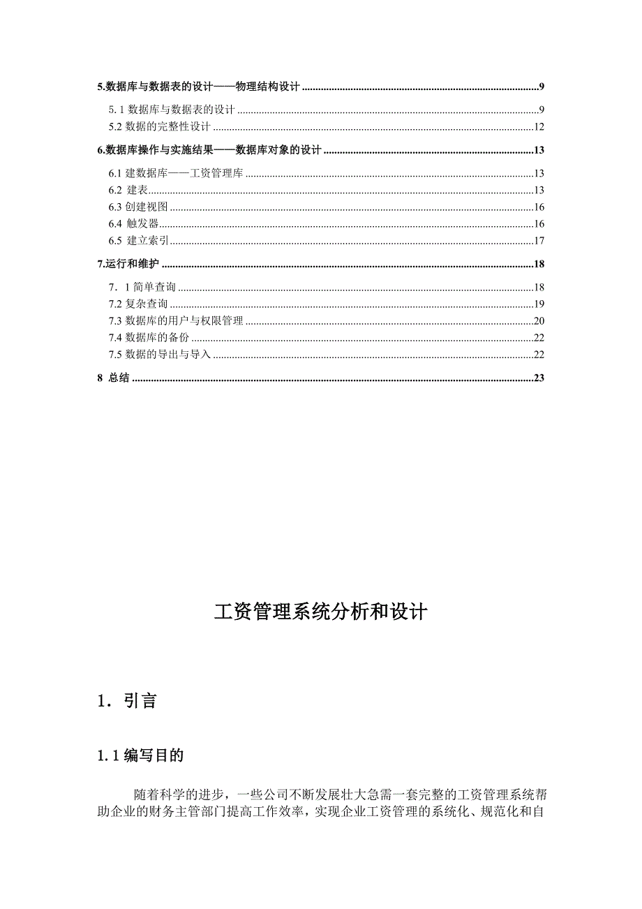 工资管理系统数据库设计报告(数据库课程设计)模板_第3页