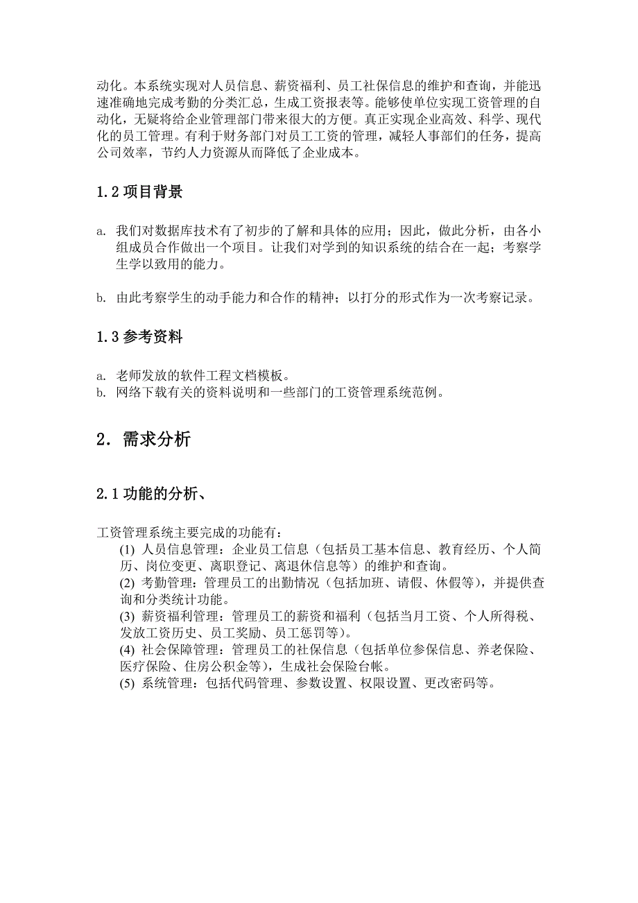 工资管理系统数据库设计报告(数据库课程设计)模板_第4页