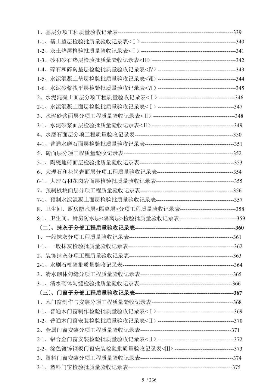 土建资料全套范例纯表格类_第5页